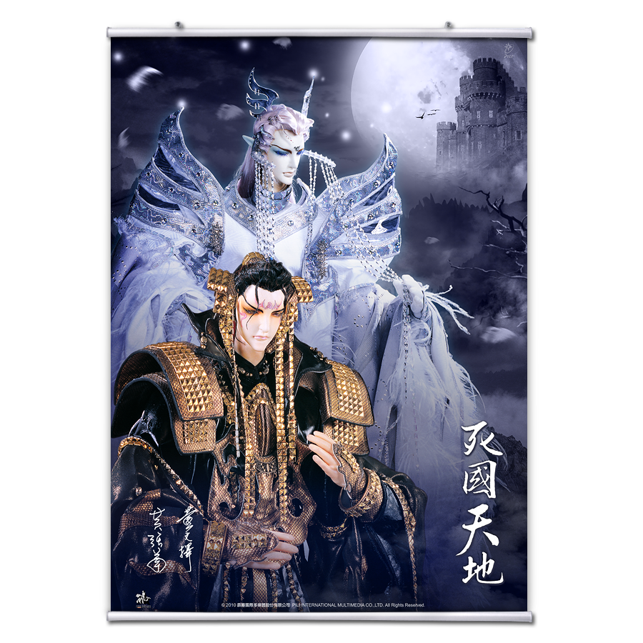 【海報館】死國天地