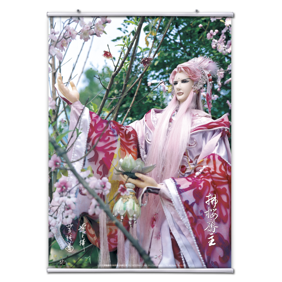 【海報館】拂櫻齋主