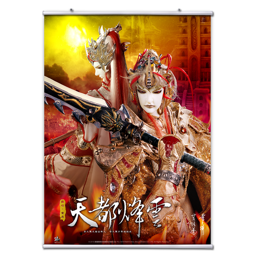 【海報館】天都烽雲