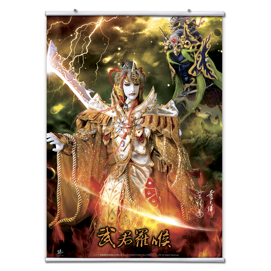 【海報館】武君羅喉