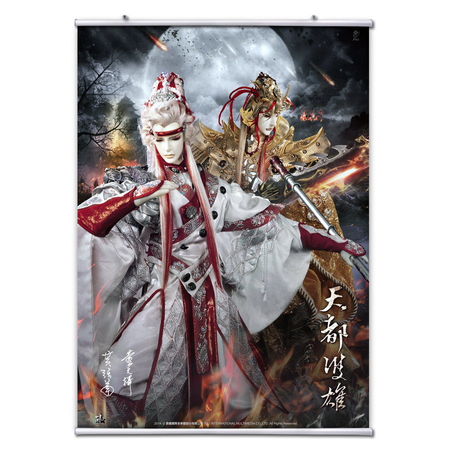 【海報館】天都雙雄