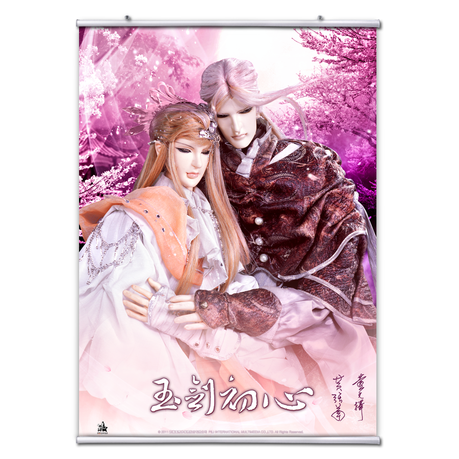 【海報館】玉劍初心