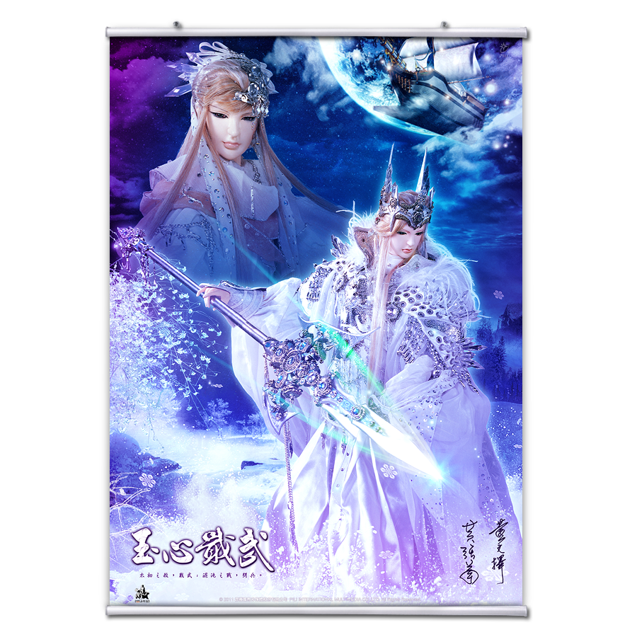 【海報館】玉心戢武