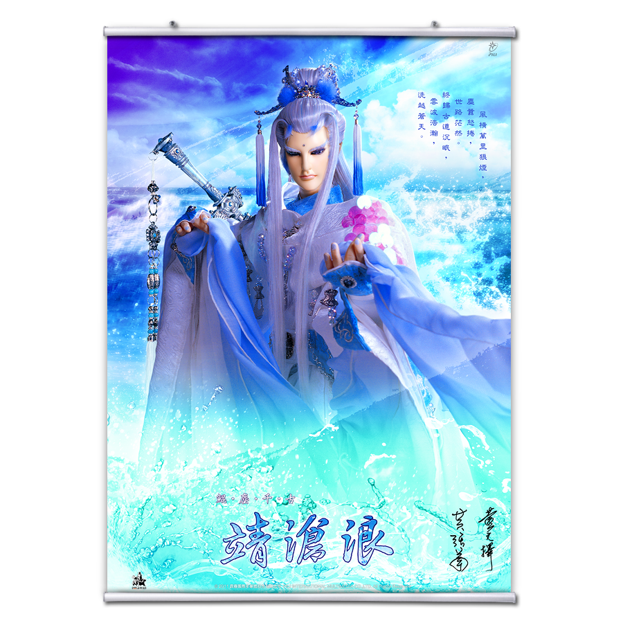 【海報館】靖滄浪