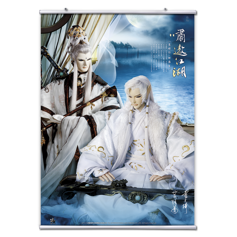 【海報館】嘯遨江湖