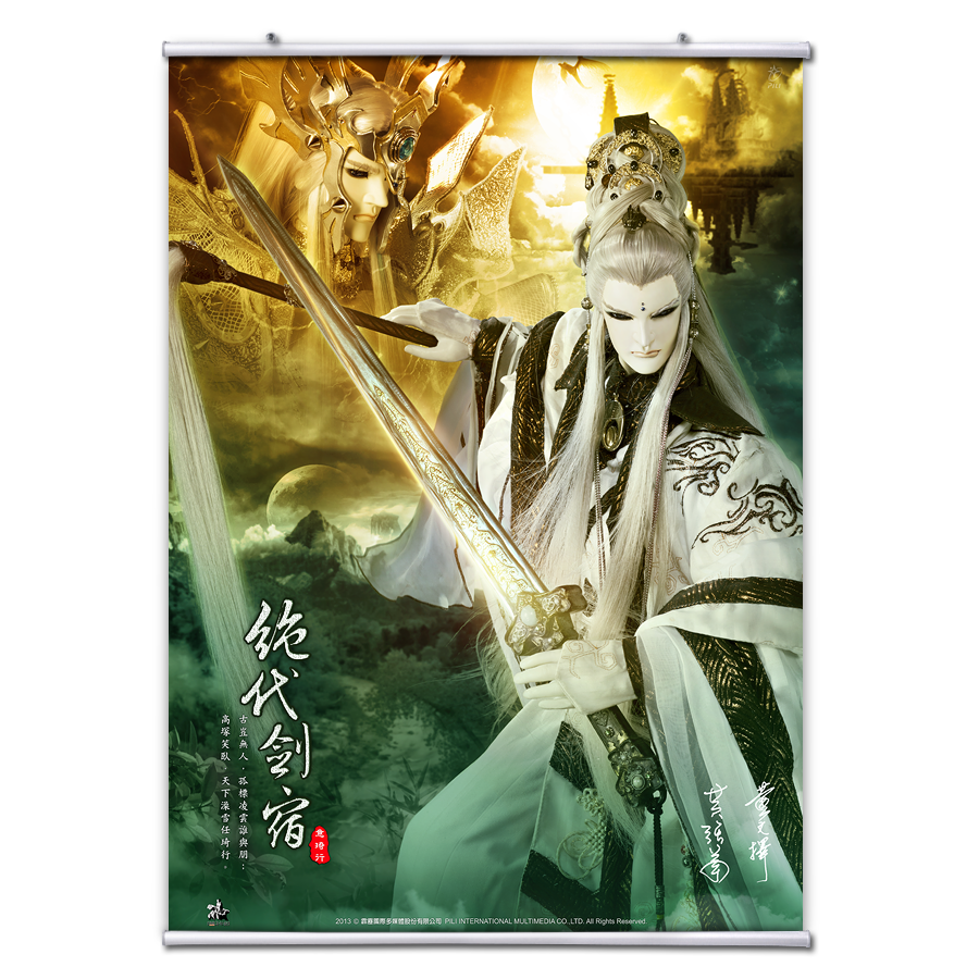 【海報館】絕代劍宿