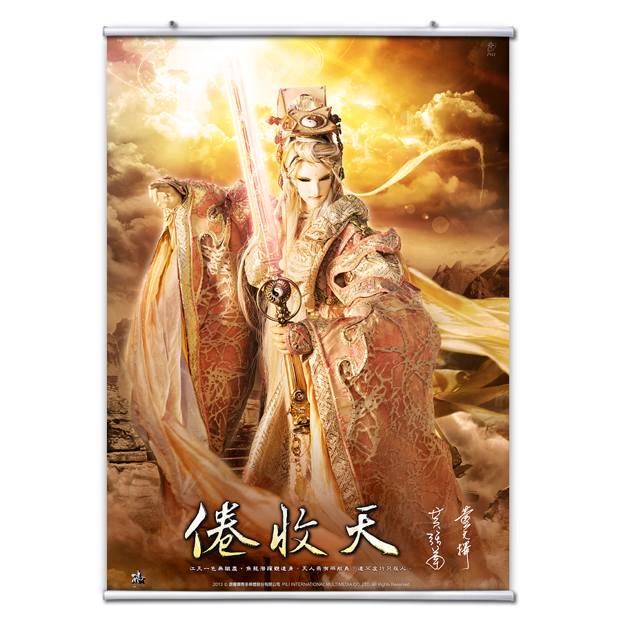 【海報館】倦收天