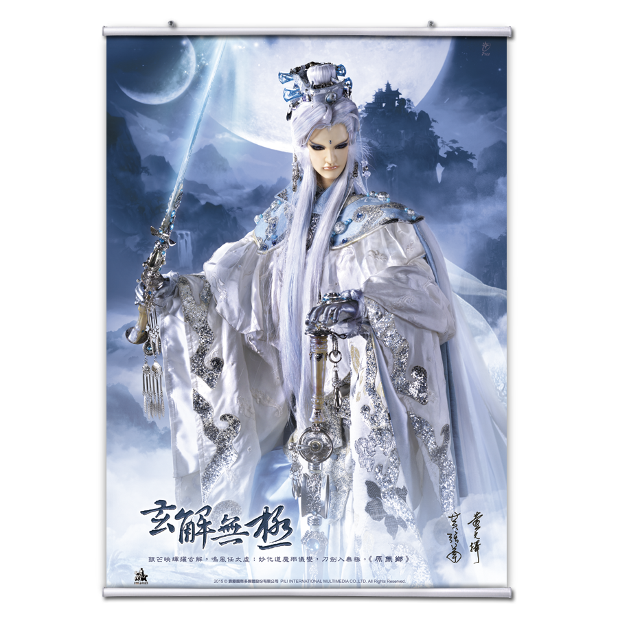 【海報館】玄解無極-原無鄉