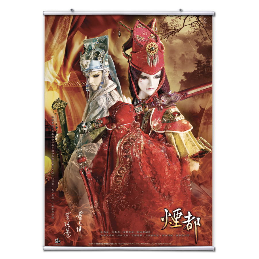 【海報館】煙都-宮無后&古陵逝煙