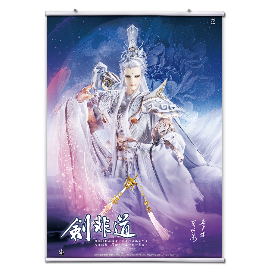 【海報館】劍非道