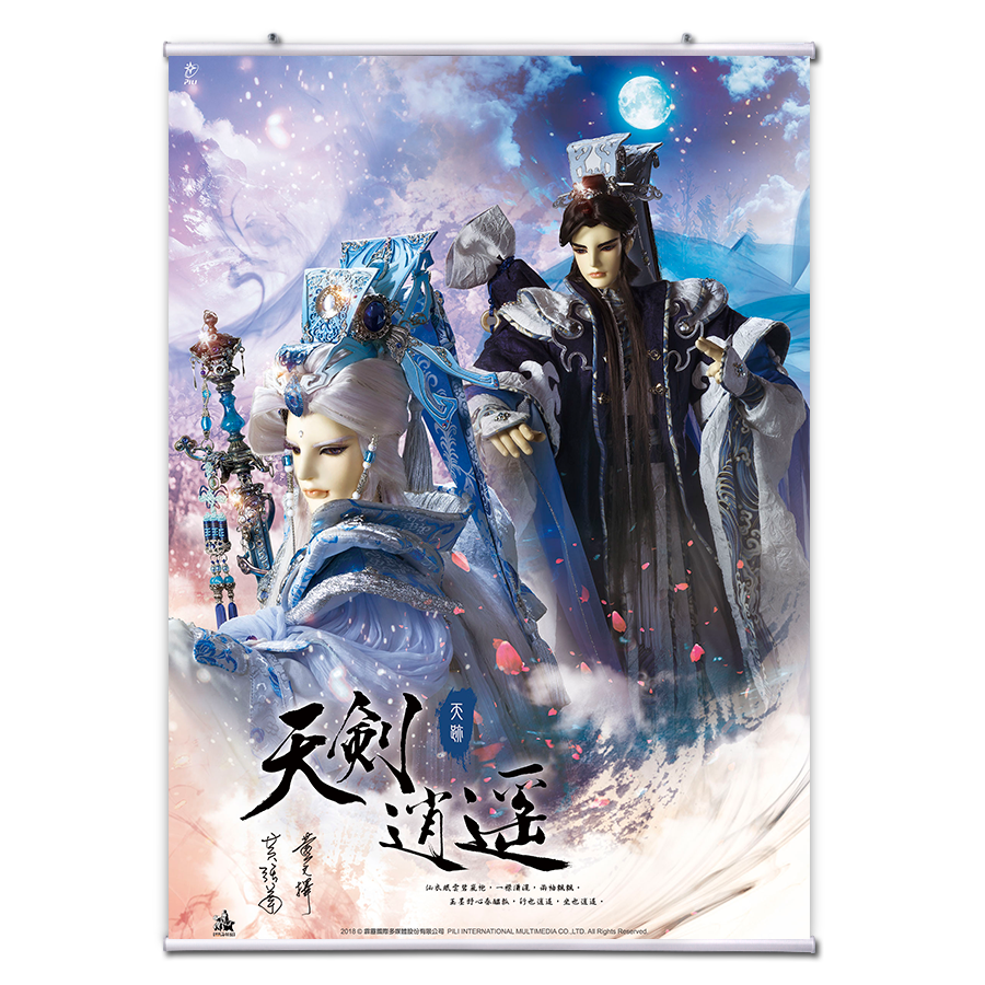 【海報館】天劍逍遙