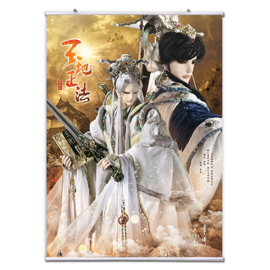 【海報館】天地正法