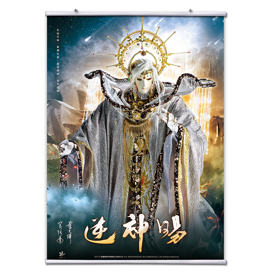 【海報館】逆神暘