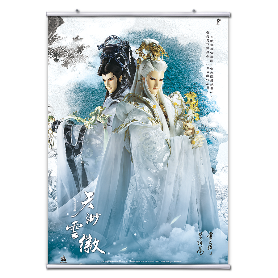 【海報館】天渺雲徽