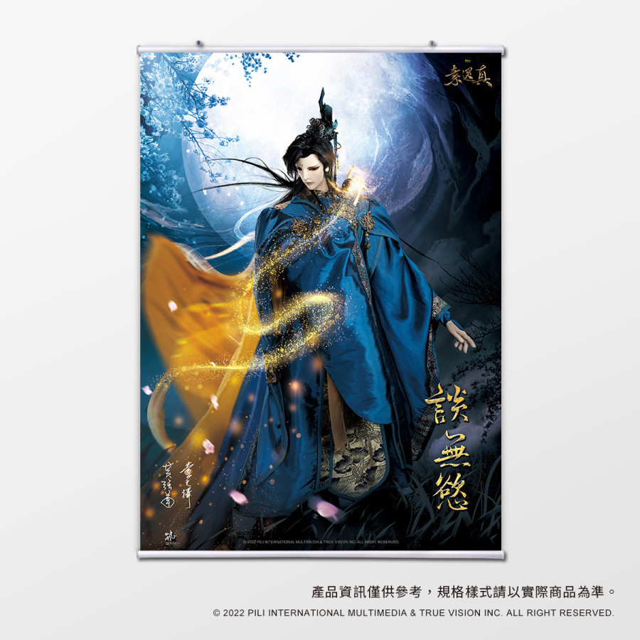【海報館】談無慾(電影版)