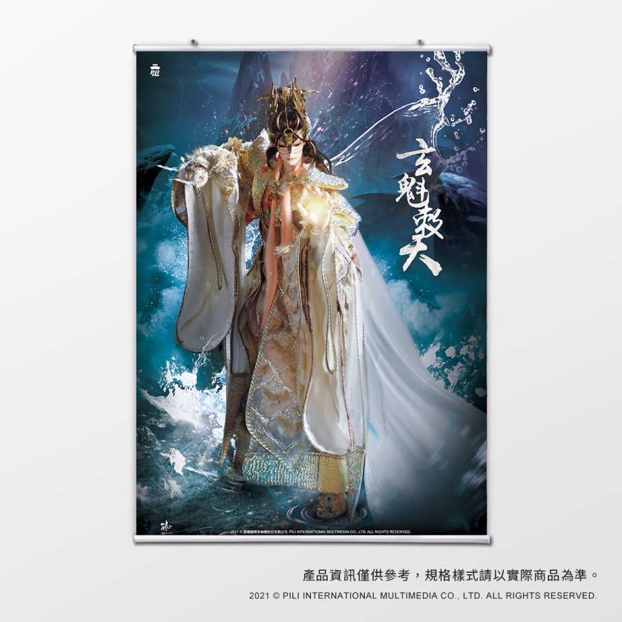 【海報館】玄魁敇天