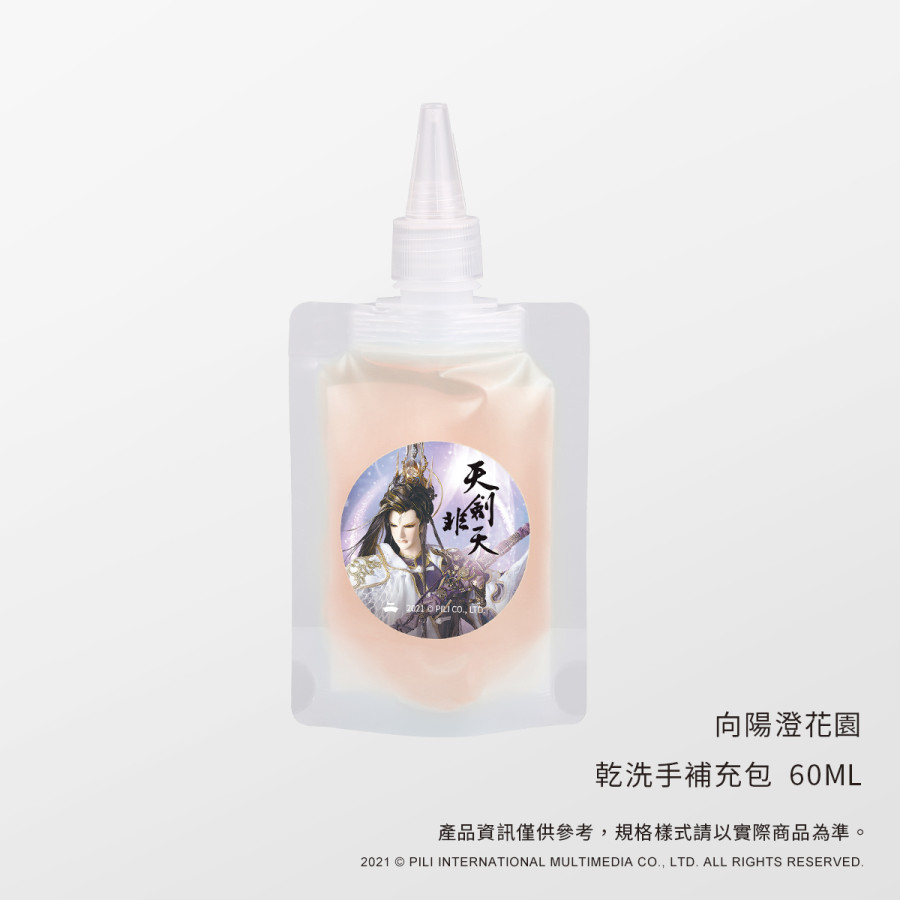 輕奢香氛乾洗手補充包-天劍非天