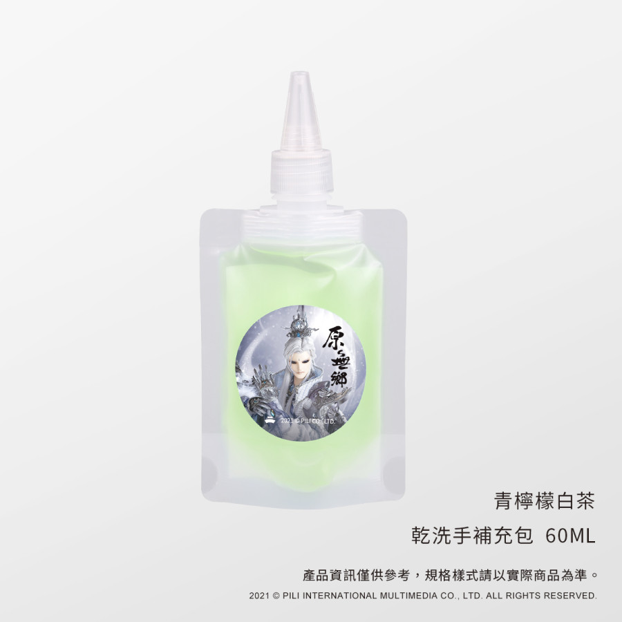 輕奢香氛乾洗手補充包-原無鄉(輕甲)