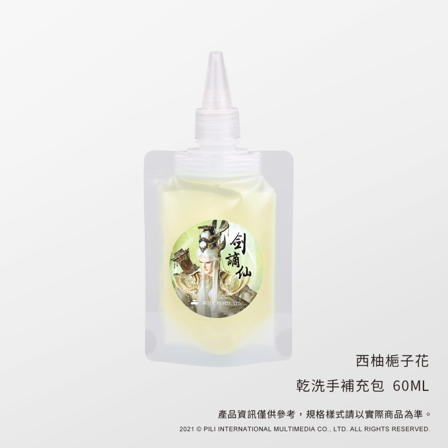 輕奢香氛乾洗手補充包-劍謫仙