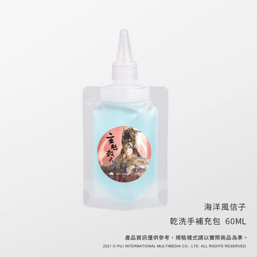 輕奢香氛乾洗手補充包-玄魁赦天