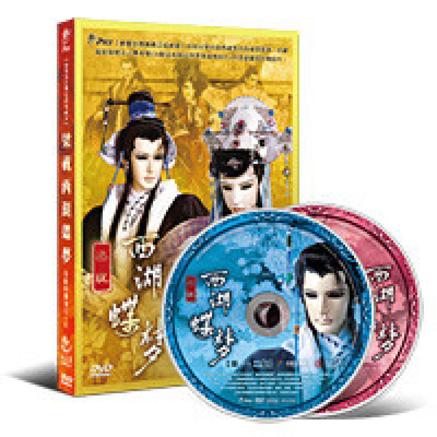 梁祝西湖蝶夢DVD