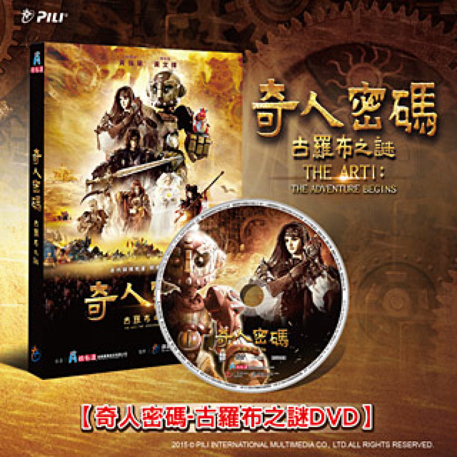 奇人密碼-古羅布之謎DVD