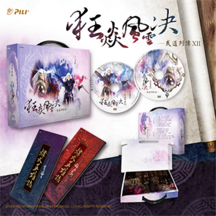 [OUTLET]武道列傳12-狂焱風雲決