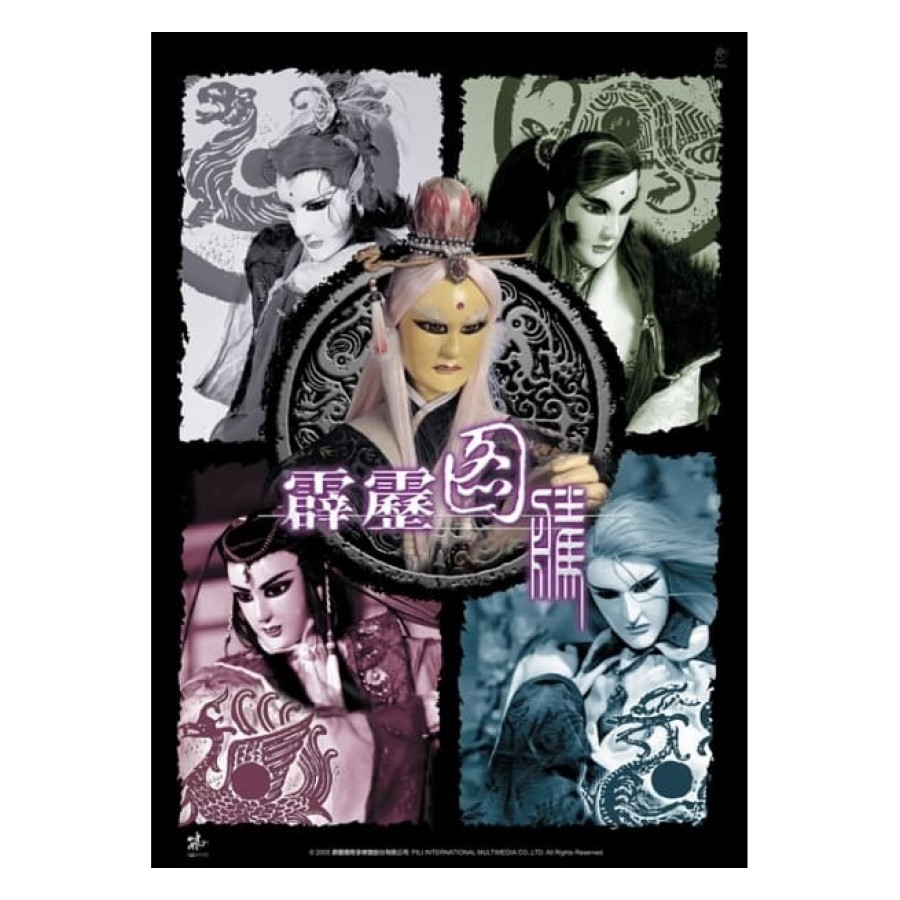[OUTLET]霹靂圖騰 劇集珍藏 VCD 全套