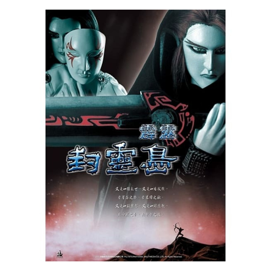 [OUTLET]霹靂封靈島 劇集珍藏 VCD 全套