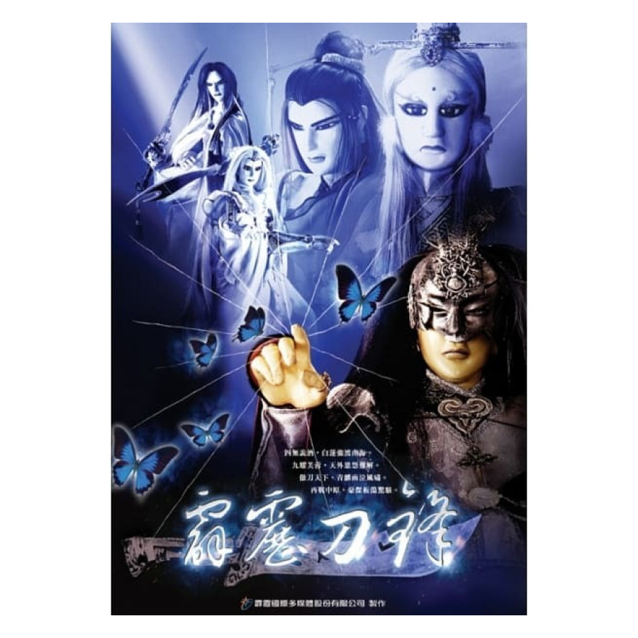 [OUTLET]霹靂刀鋒 劇集珍藏 VCD 全套