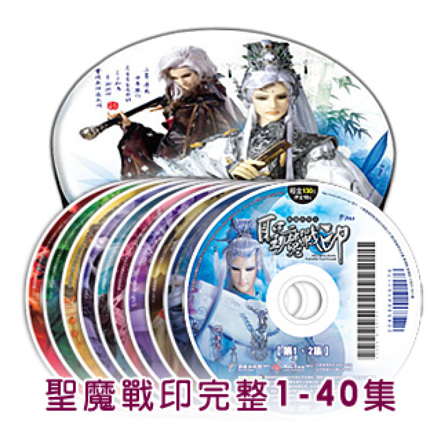[OUTLET]聖魔戰印DVD全套含收藏盒