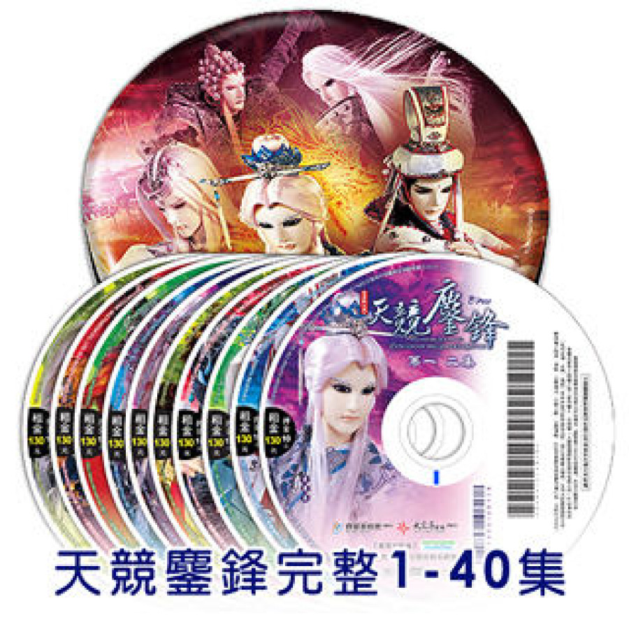[OUTLET]天競鏖鋒DVD全套含收藏盒