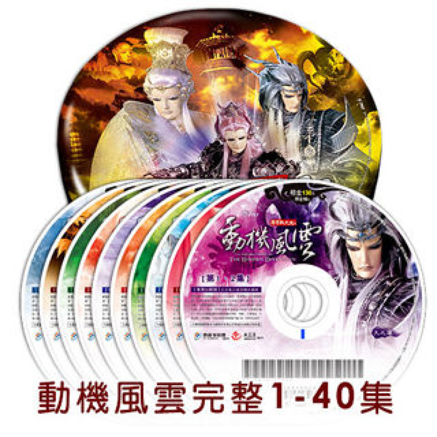 [OUTLET]動機風雲全套DVD含收藏盒