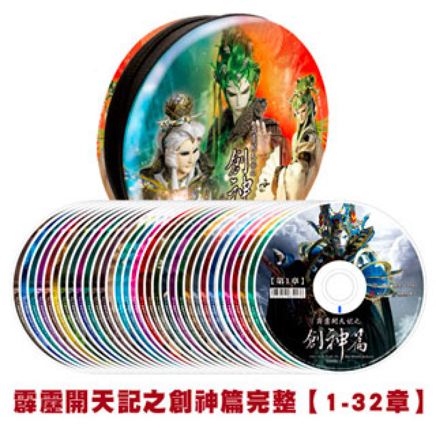 [OUTLET] 創神篇DVD全套含收藏盒