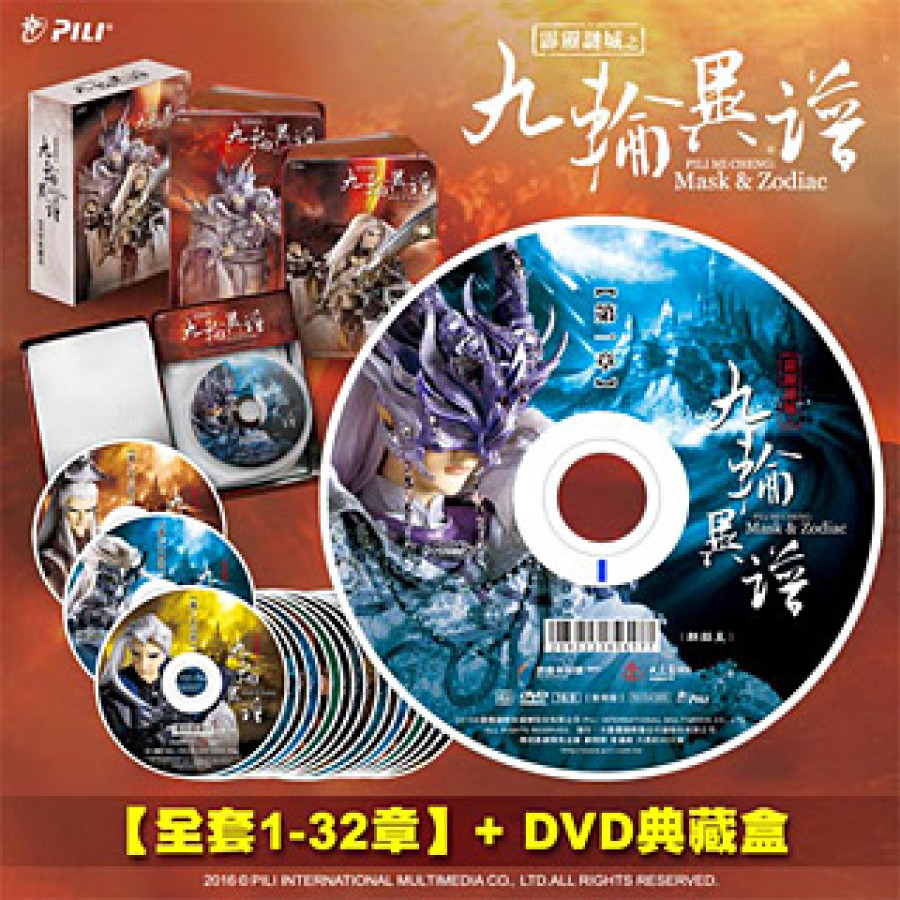 [OUTLET] 九輪異譜DVD全套含收藏盒