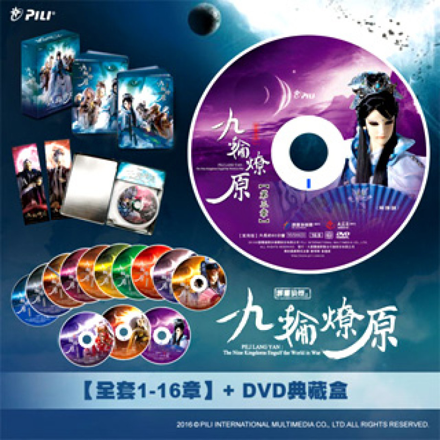 [OUTLET] 九輪燎原DVD全套含收藏盒