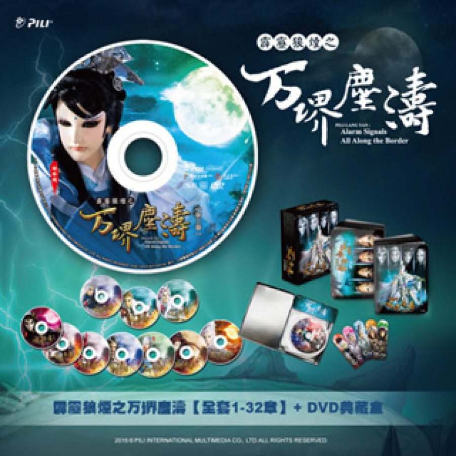 [OUTLET] 万堺塵濤DVD全套含收藏盒