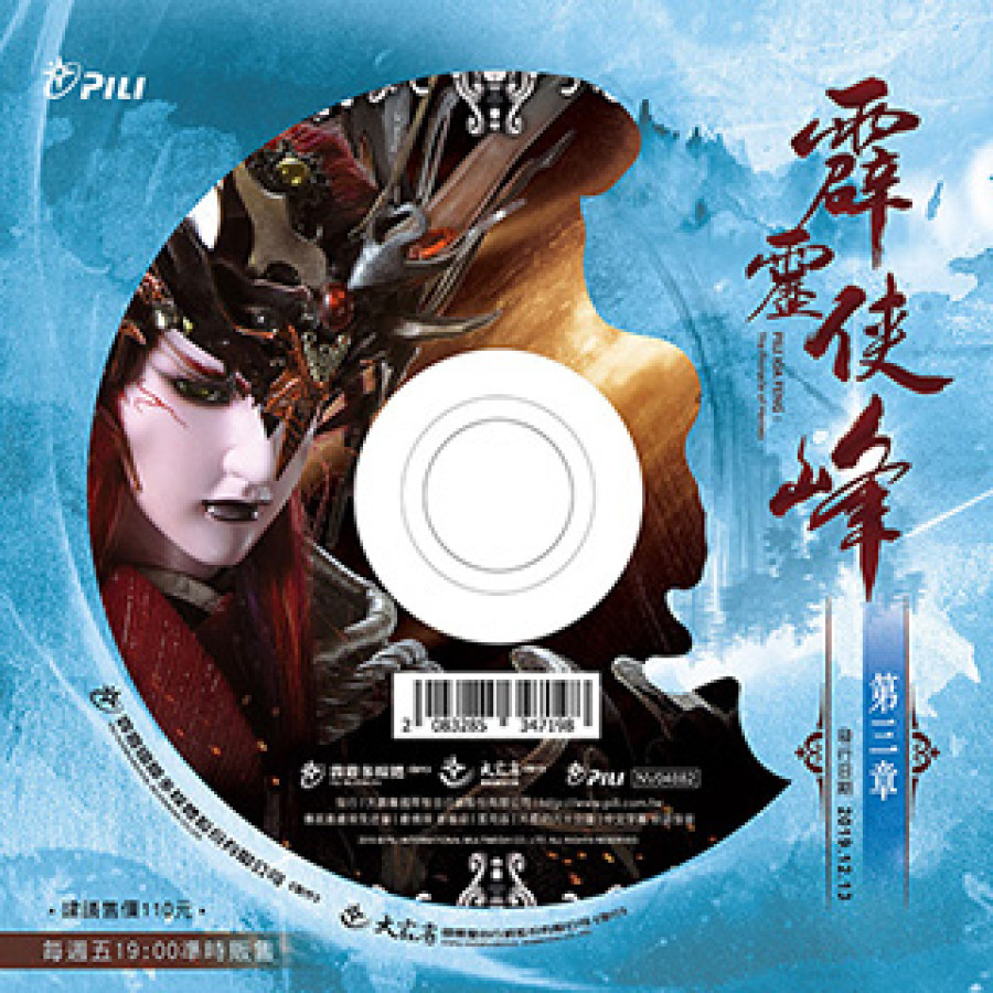 霹靂俠峰-第3章