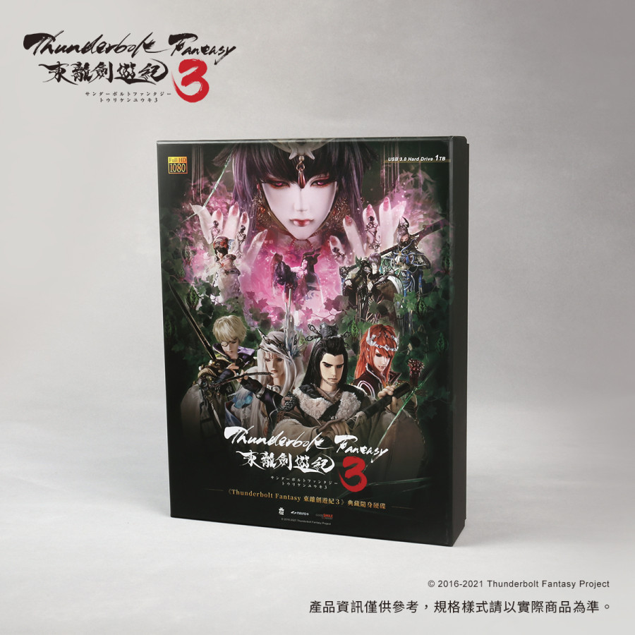 【現貨上市】《Thunderbolt Fantasy 東離劍遊紀３》典藏隨身硬碟