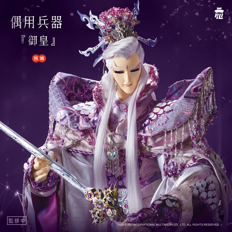 【限量現貨】霹靂偶用兵器【御皇（魔封版）】