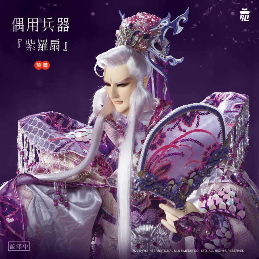 【限量現貨】霹靂偶用兵器【紫羅扇(魔封版)】
