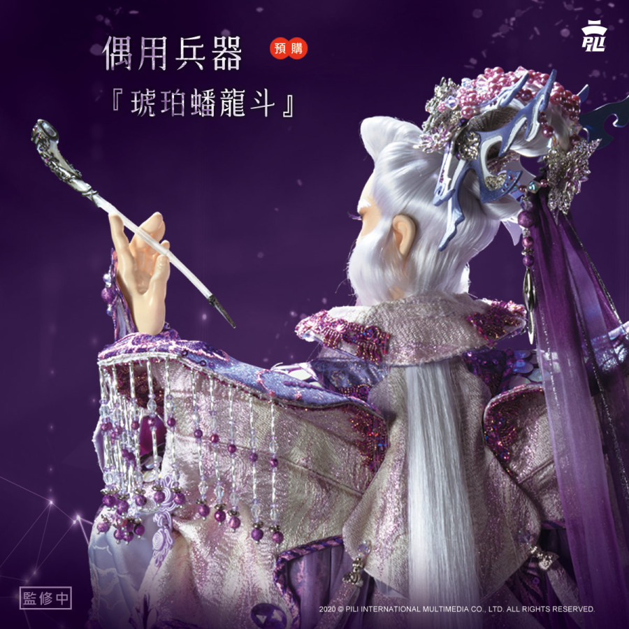 【限量現貨】霹靂偶用兵器【琥珀蟠龍斗(魔封版)】