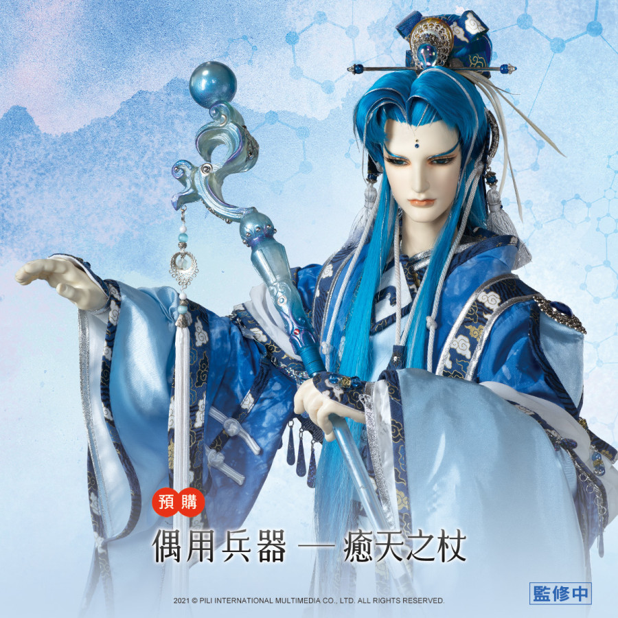 【限量現貨】霹靂偶用兵器【癒天之杖】