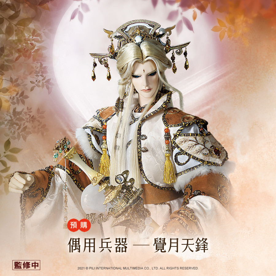 【限量現貨】霹靂偶用兵器【覺月天鋒】