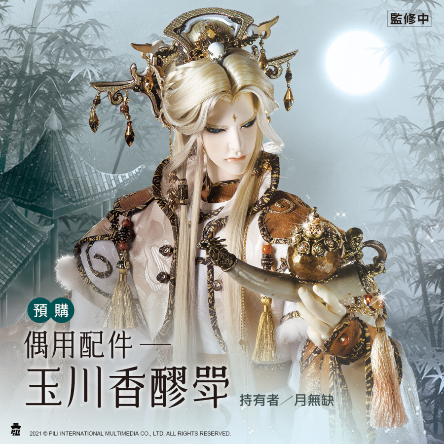 【限量現貨】霹靂偶用兵器【玉川香醪斝】