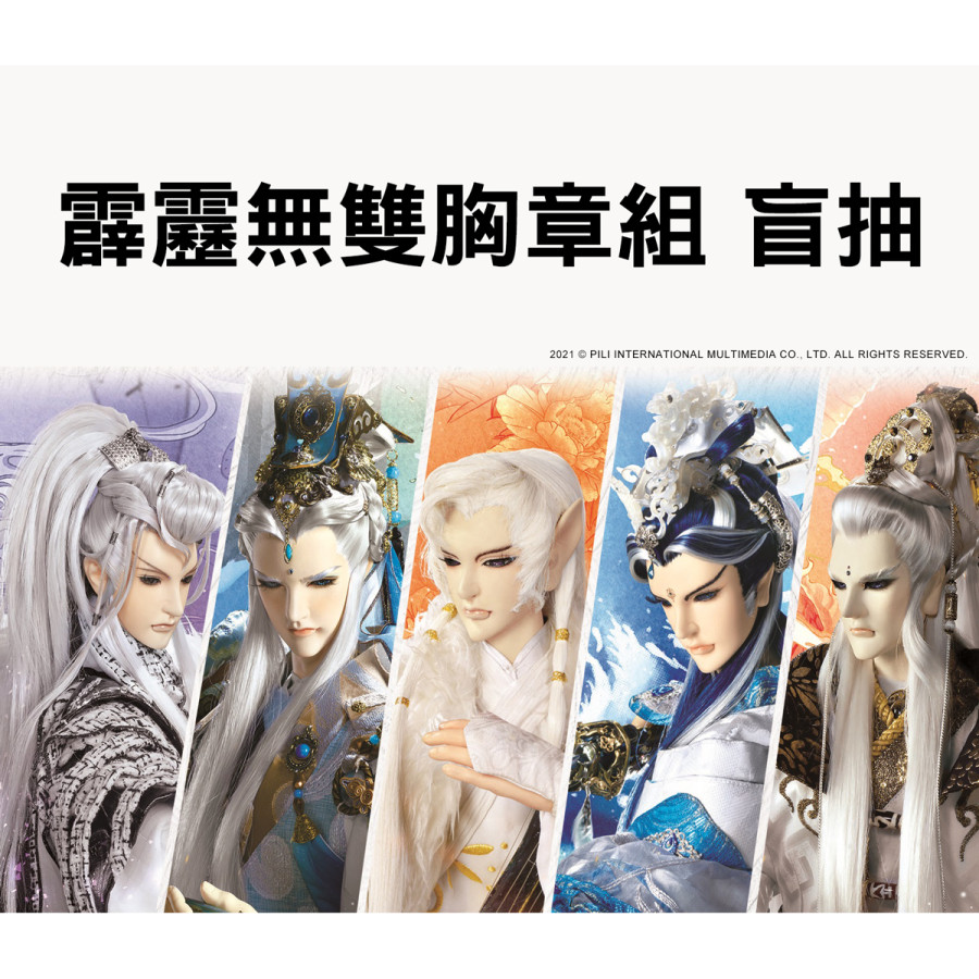 【盲抽】霹靂無雙胸章組