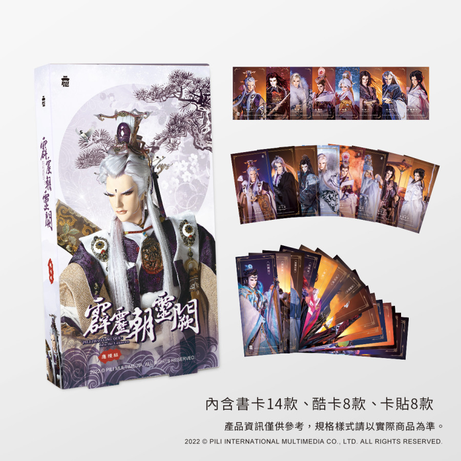 霹靂朝靈闕應援組