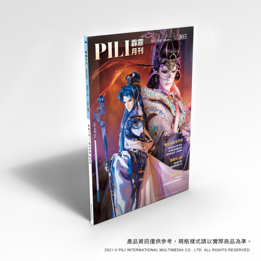 霹靂會第305期月刊