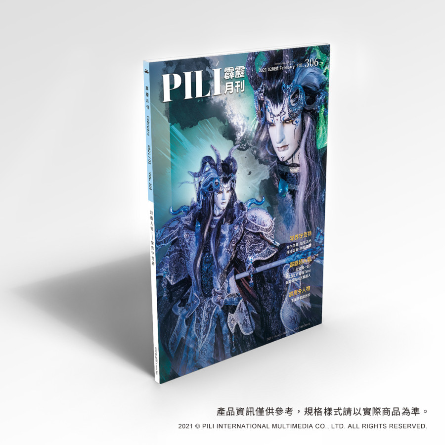 霹靂會第306期月刊