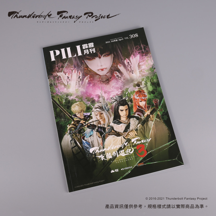 霹靂會第308期月刊